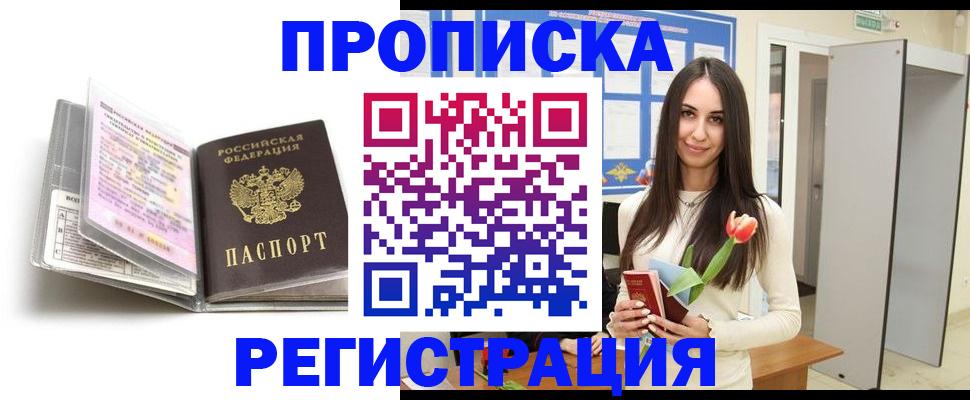 прописка штамп в Цивильске