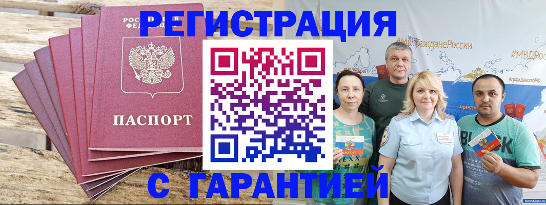 временная регистрация гарантия в Цивильске